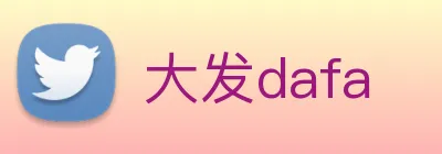 大发dafa Logo